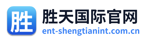 胜天国际官网